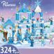 Конструктор Princess Toy Вечірка у сніговому замку, 324 деталь 2917770350717 фото 1