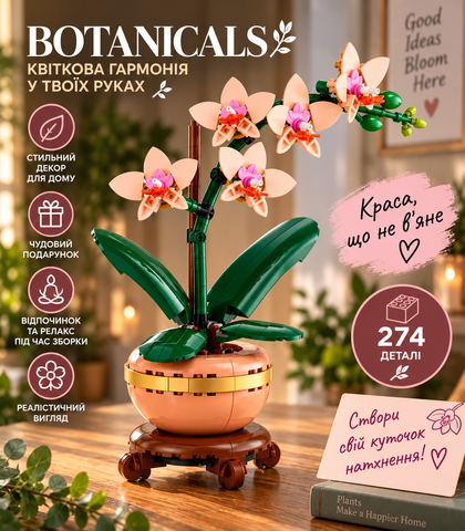 Конструктор Botanicals Маленька орхідея 274 деталі 2917770349674 фото