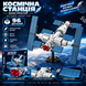 Конструктор LeleBrother космический станция, 96 деталь (8881) 2917770348622 фото 1
