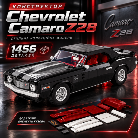 Конструктор Chevrolet Camaro Z28, 1456 деталей 2917770349247 фото