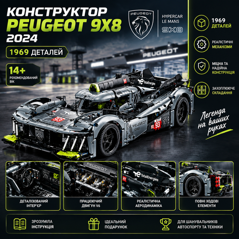 Конструктор PEUGEOT 9X8 24H, 1775 деталей 2994250313790 фото