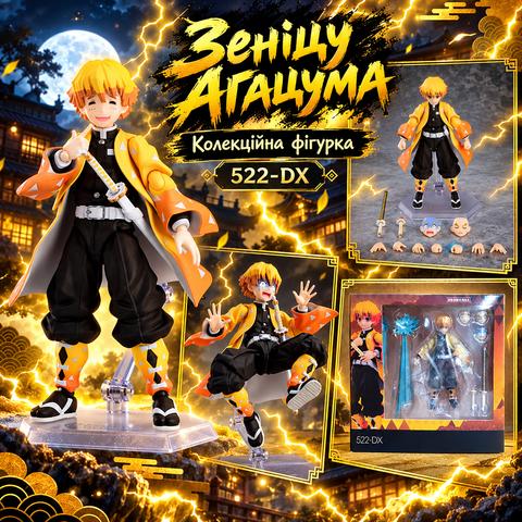 Фігурка Зеніцу Аґацума із серії &laquo;Клинок, що розтинає демонів&raquo; figma 522-DX 2917770354548 фото