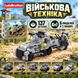 Конструктор LeleBrother військова техніка 6в1 137 деталь 2917770347991 фото 1