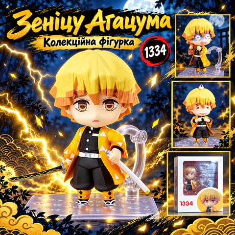 Фігурка Зеніцу Аґацума із серії &laquo;Клинок, що розтинає демонів&raquo; Nendoroid 1334 2917770354616 фото