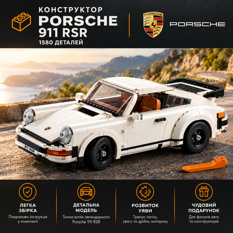 Конструктор expert Porsche 911, 1458 деталей 2994250326110 фото