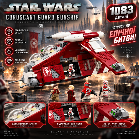 Конструктор Star Wars Истребитель корусантской гвардии 1083 детали 2917770348233 фото