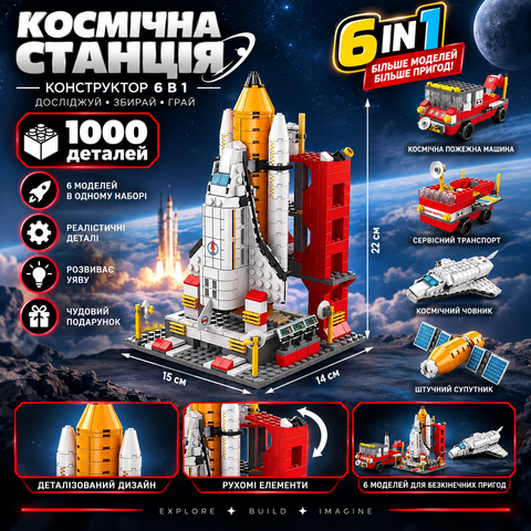 Конструктор LeanToys Космічний корабель 1000 деталей 2917770348417 фото