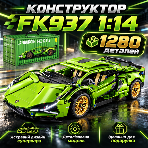 Конструктор Lamborghini Si&aacute;n Green FKP 37, 1280 деталей 2994250346347 фото