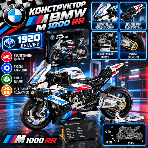 Конструктор мотоцикл BMW M 1000RR, 1920 деталей 2994250313981 фото