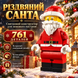 Конструктор Увеличенная Минифигурка Санты, 761 деталей 2917770350823 фото 1